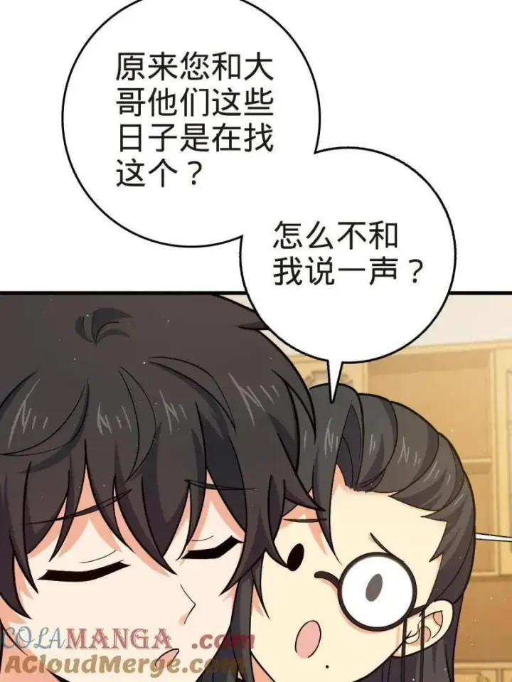《大王饶命》第927话 番外3 转世的御扶摇图45