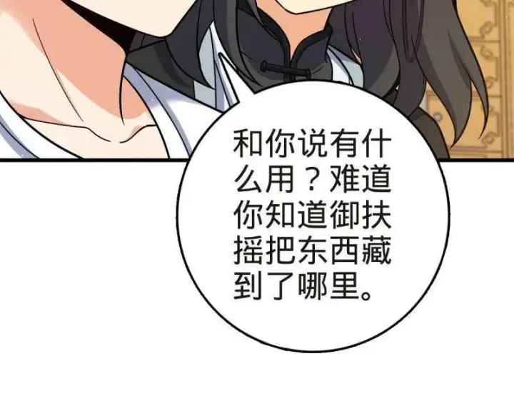 《大王饶命》第927话 番外3 转世的御扶摇图46