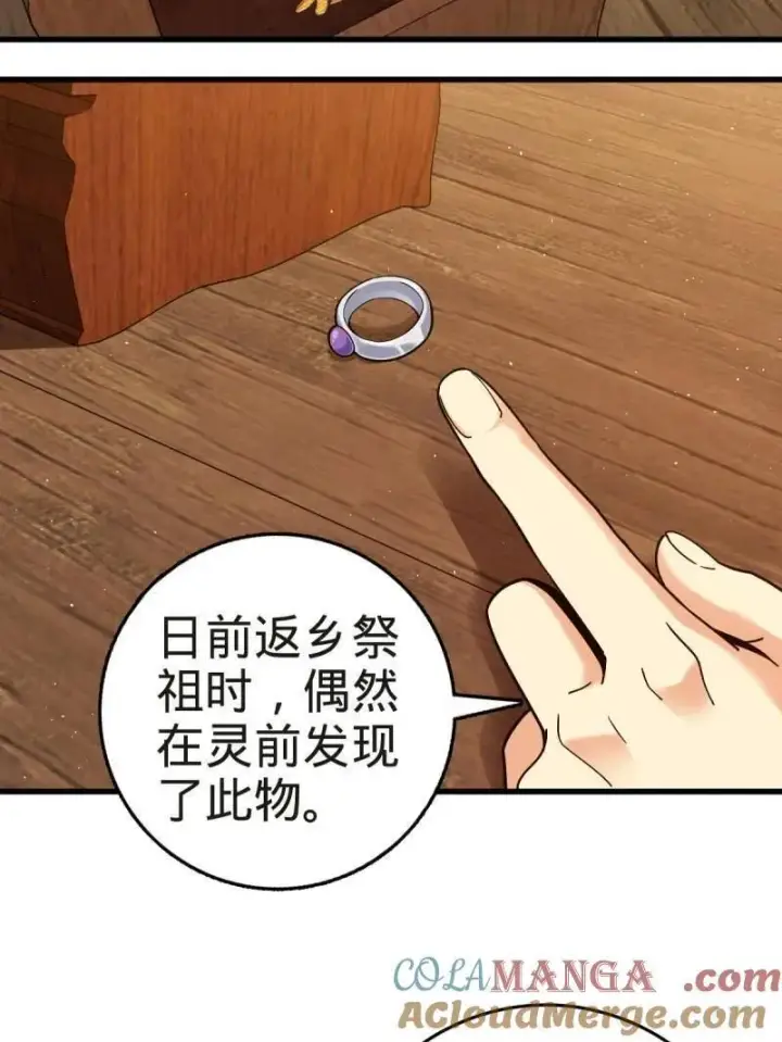 《大王饶命》第927话 番外3 转世的御扶摇图57