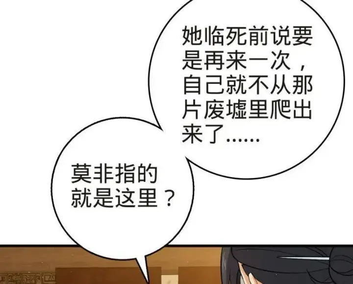 《大王饶命》第927话 番外3 转世的御扶摇图58