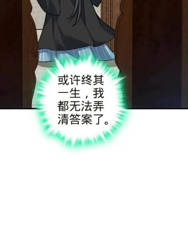 《大王饶命》第927话 番外3 转世的御扶摇图67