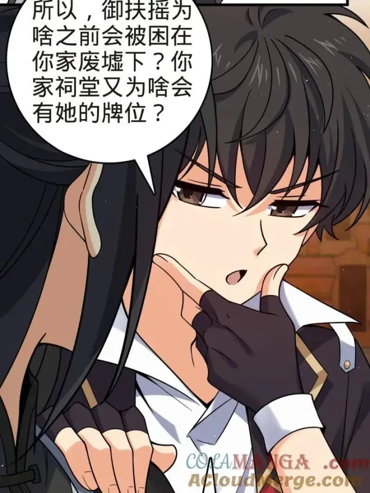 《大王饶命》第927话 番外3 转世的御扶摇图69