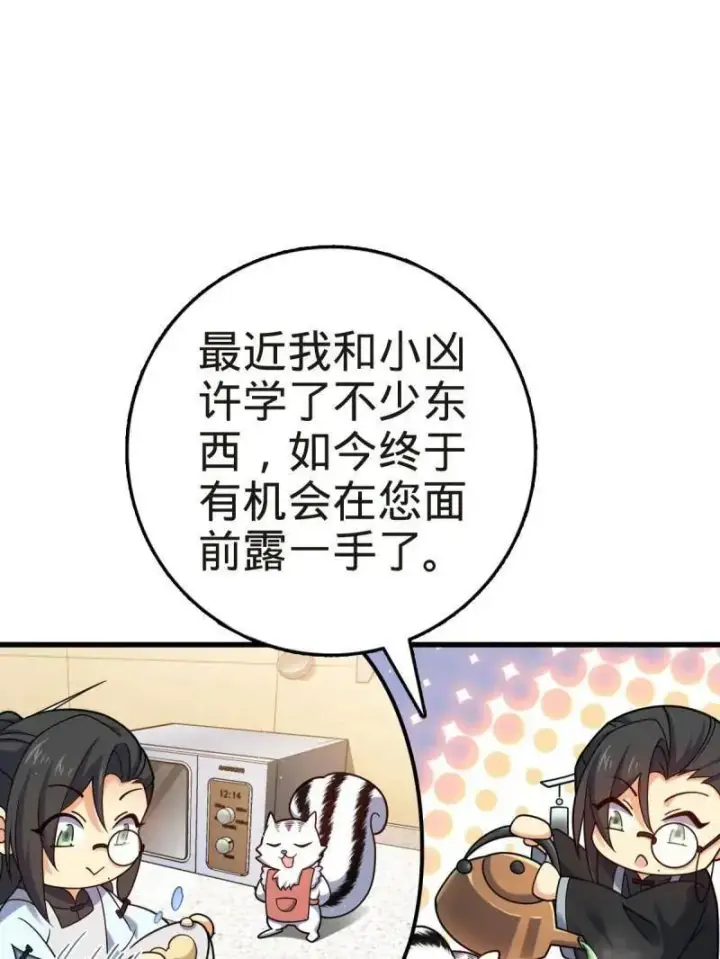 《大王饶命》第927话 番外3 转世的御扶摇图7