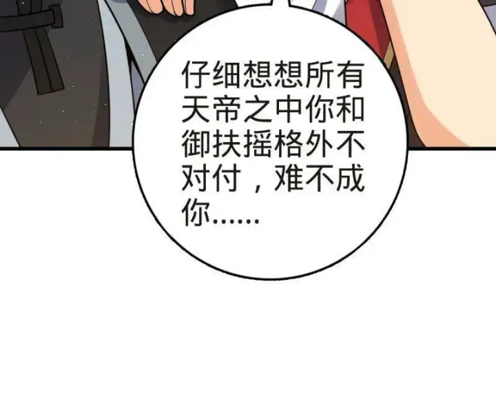 《大王饶命》第927话 番外3 转世的御扶摇图70
