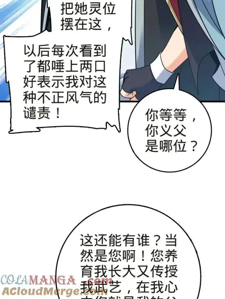 《大王饶命》第927话 番外3 转世的御扶摇图73