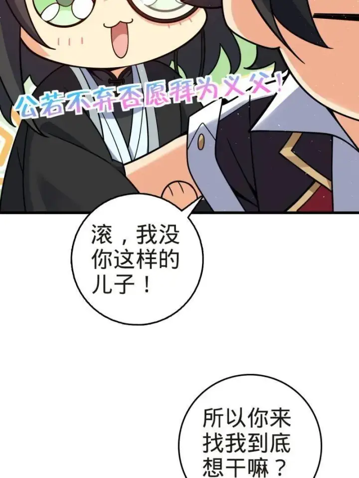 《大王饶命》第927话 番外3 转世的御扶摇图75