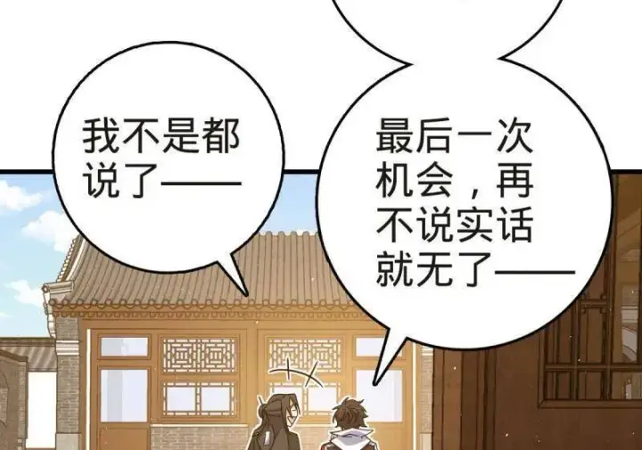 《大王饶命》第927话 番外3 转世的御扶摇图76