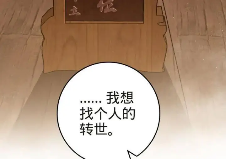 《大王饶命》第927话 番外3 转世的御扶摇图78