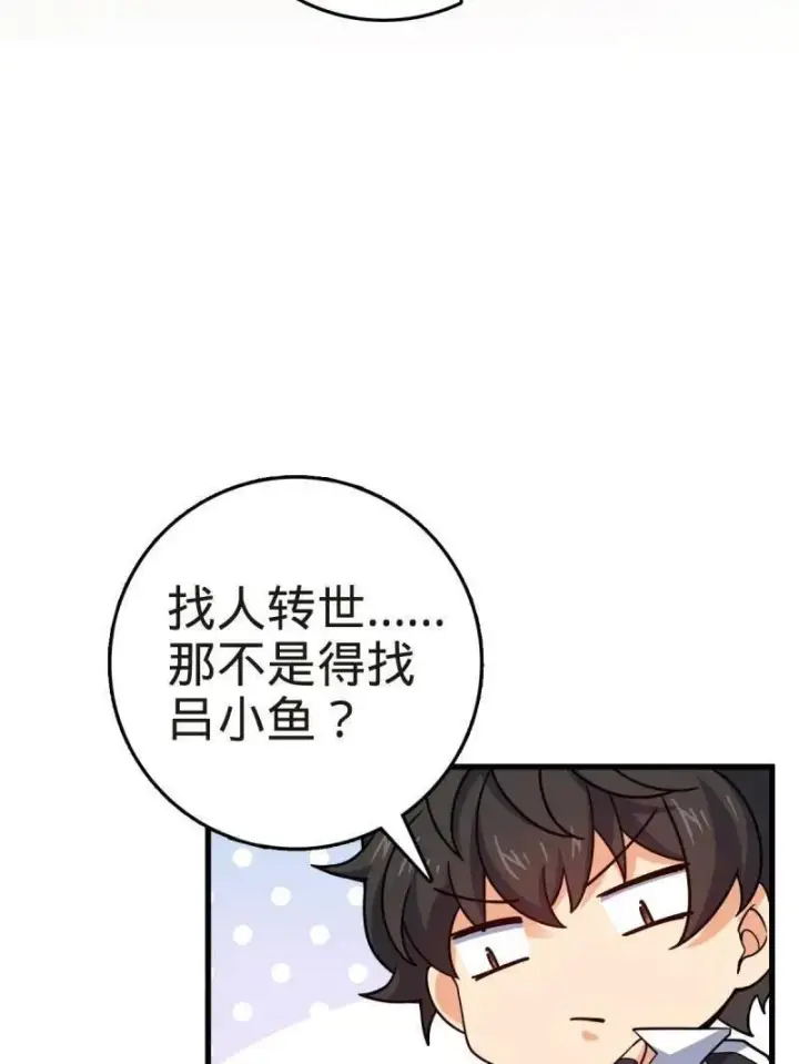 《大王饶命》第927话 番外3 转世的御扶摇图79
