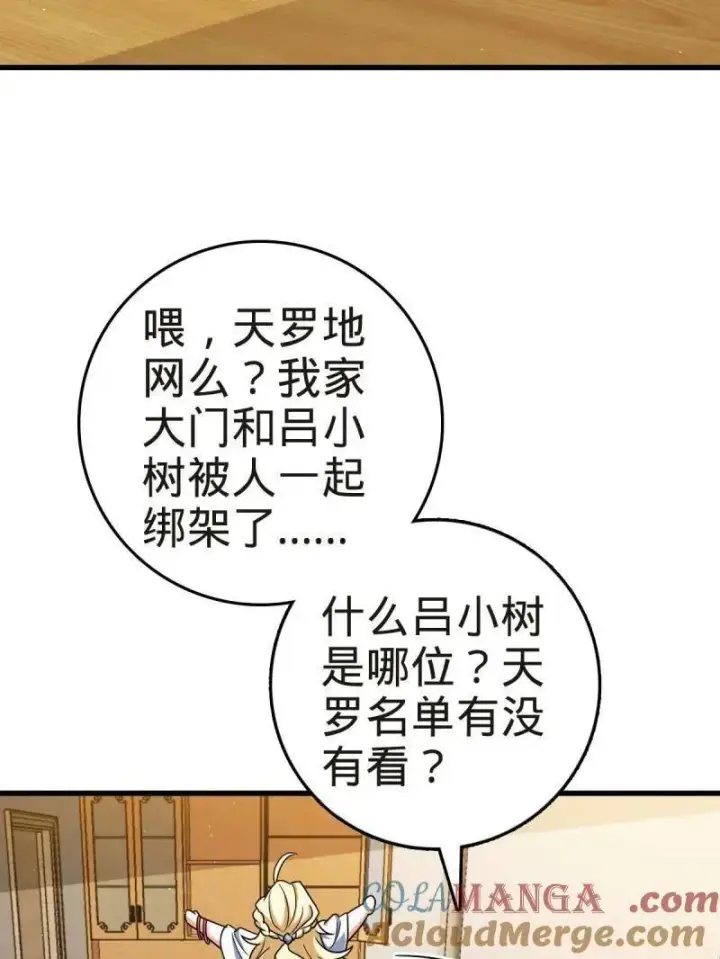 《大王饶命》第927话 番外3 转世的御扶摇图85