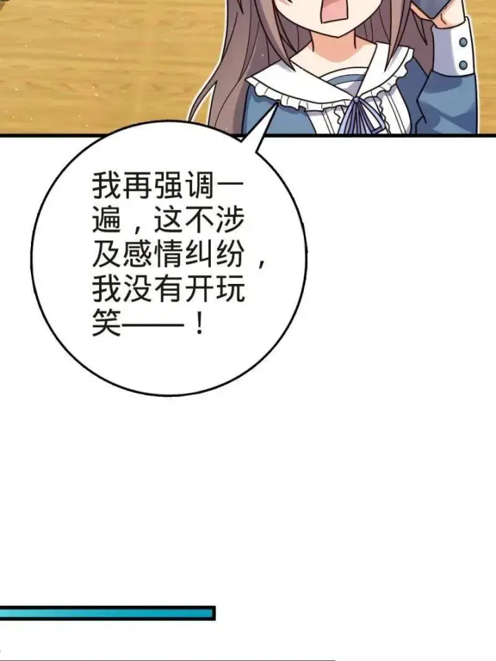 《大王饶命》第927话 番外3 转世的御扶摇图87