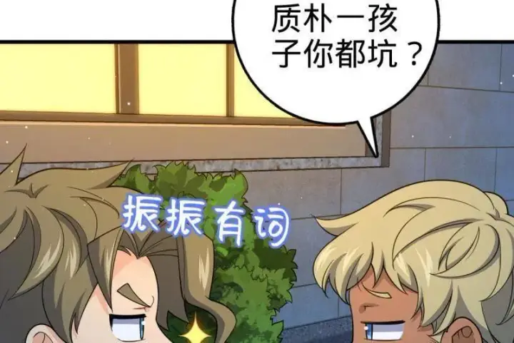 《大王饶命》第928话 番外4 李黑炭的婚礼图100