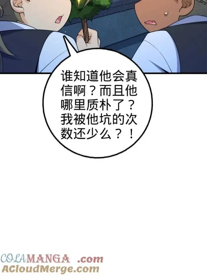 《大王饶命》第928话 番外4 李黑炭的婚礼图101