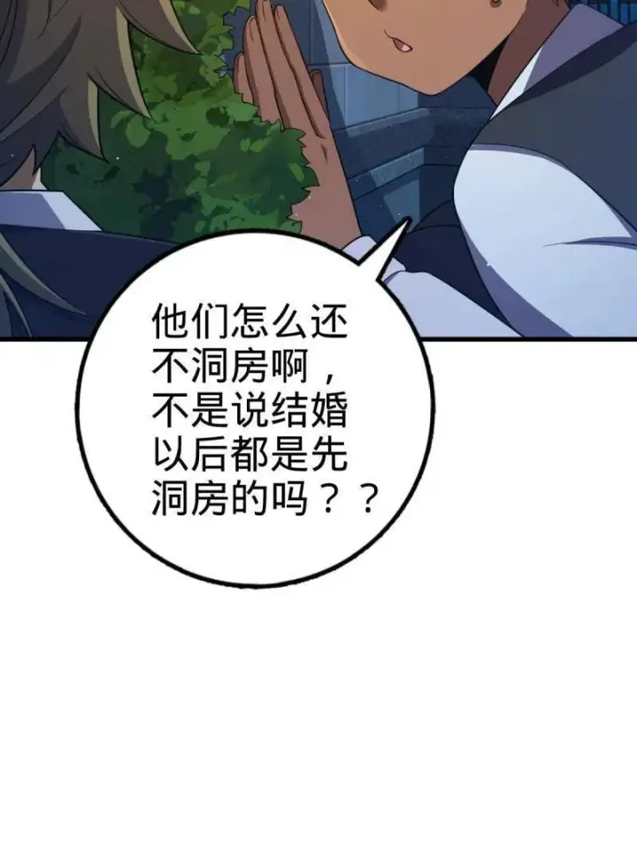 《大王饶命》第928话 番外4 李黑炭的婚礼图103