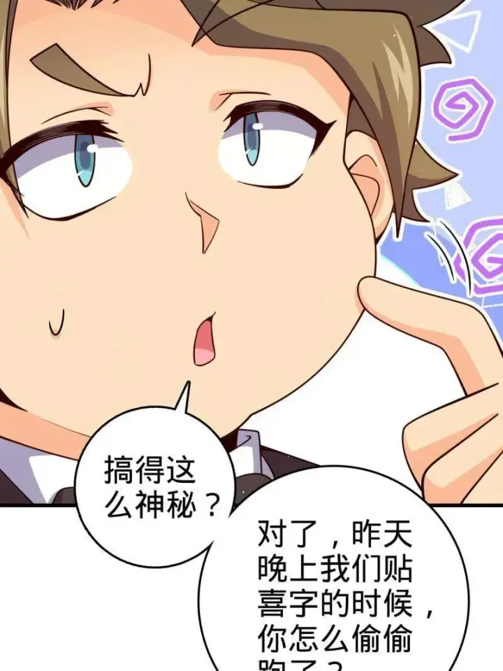 《大王饶命》第928话 番外4 李黑炭的婚礼图31