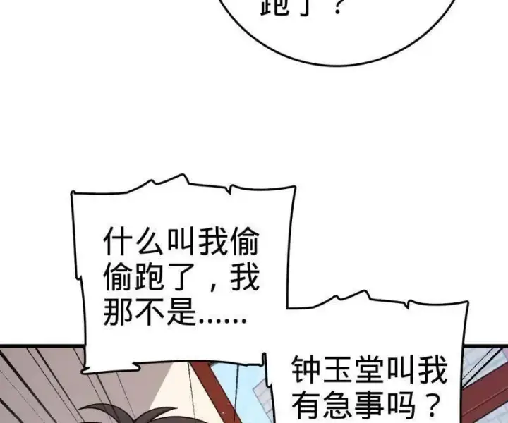 《大王饶命》第928话 番外4 李黑炭的婚礼图32