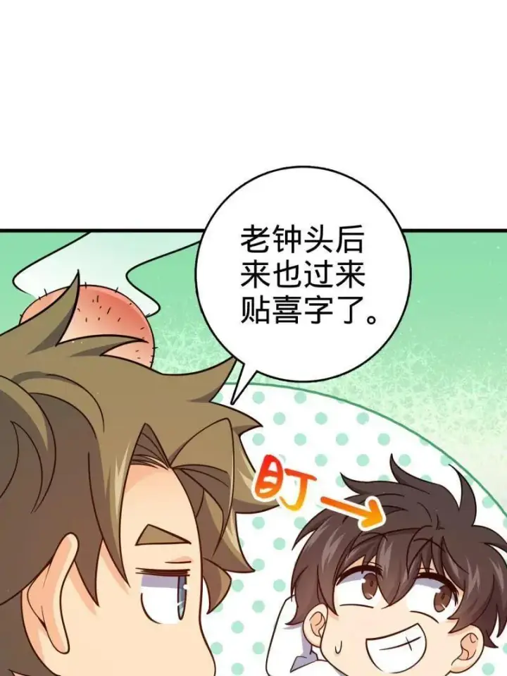 《大王饶命》第928话 番外4 李黑炭的婚礼图35