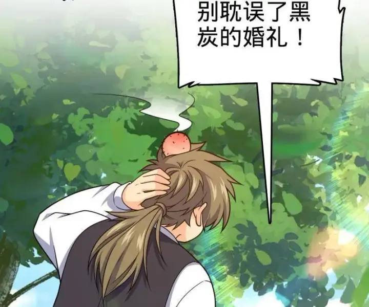 《大王饶命》第928话 番外4 李黑炭的婚礼图38