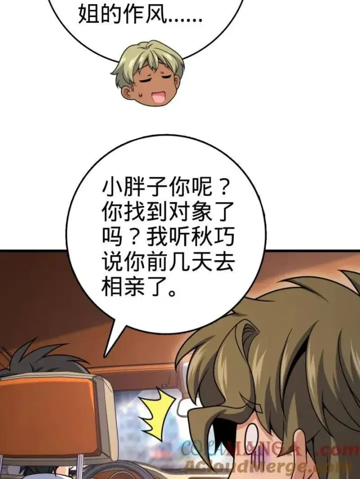 《大王饶命》第928话 番外4 李黑炭的婚礼图45