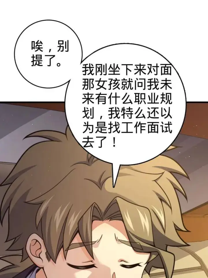 《大王饶命》第928话 番外4 李黑炭的婚礼图47