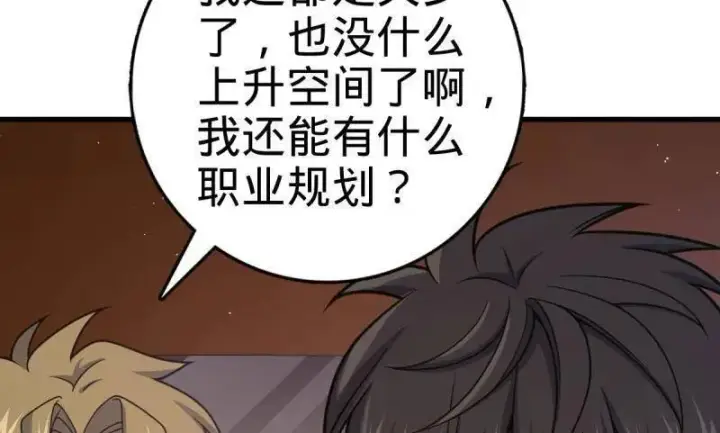 《大王饶命》第928话 番外4 李黑炭的婚礼图50