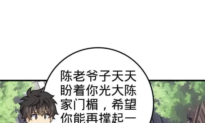 《大王饶命》第928话 番外4 李黑炭的婚礼图52
