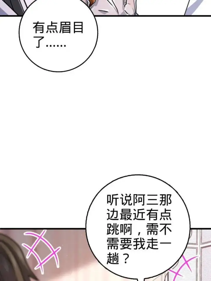 《大王饶命》第928话 番外4 李黑炭的婚礼图67