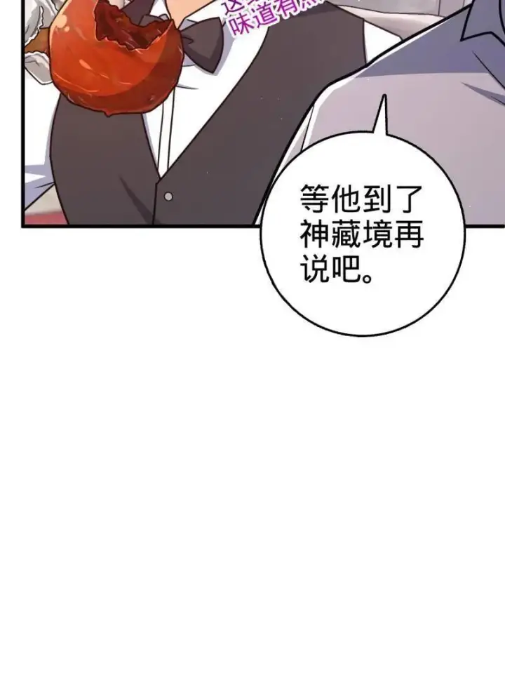 《大王饶命》第928话 番外4 李黑炭的婚礼图71