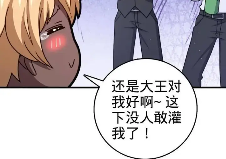 《大王饶命》第928话 番外4 李黑炭的婚礼图80