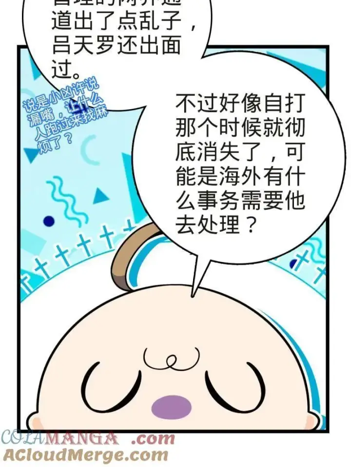 《大王饶命》第929话 番外5 好久不见图41
