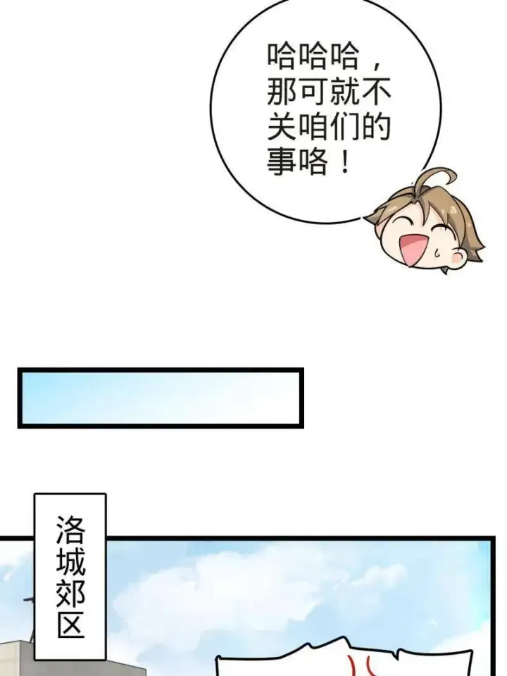 《大王饶命》第929话 番外5 好久不见图43