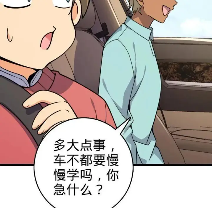 《大王饶命》第929话 番外5 好久不见图60