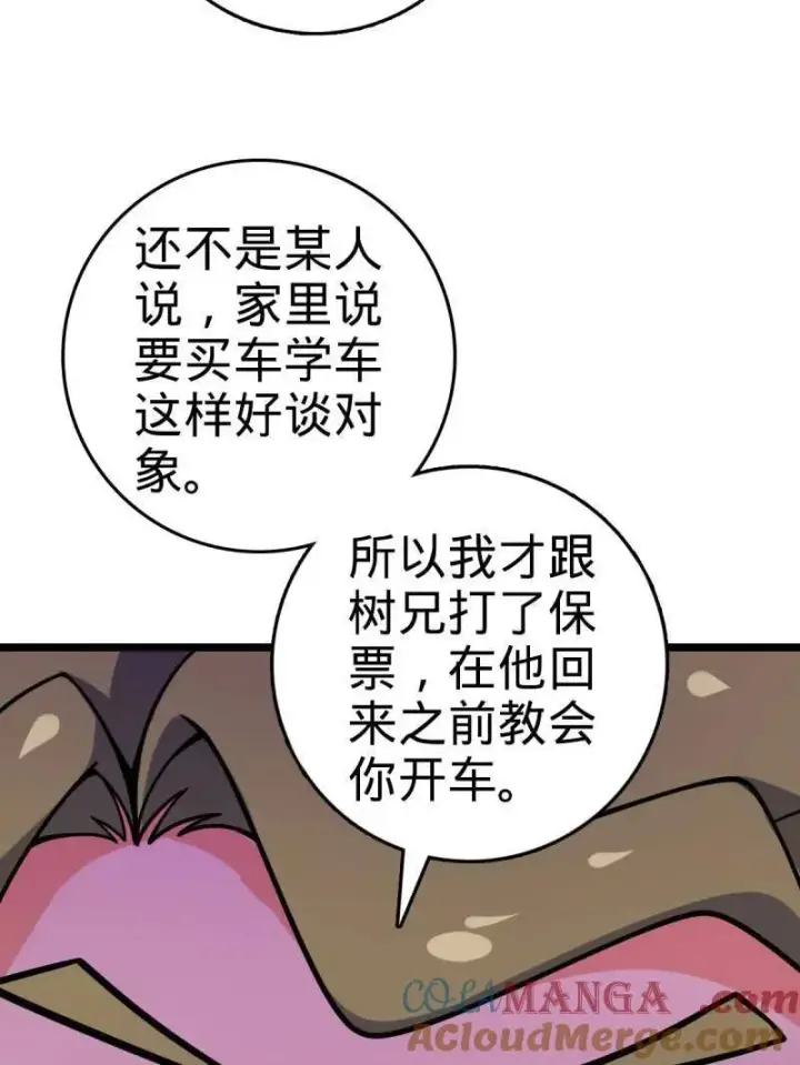 《大王饶命》第929话 番外5 好久不见图61