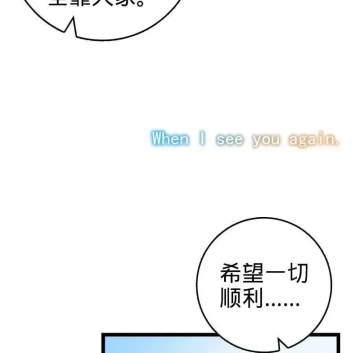《大王饶命》第929话 番外5 好久不见图68