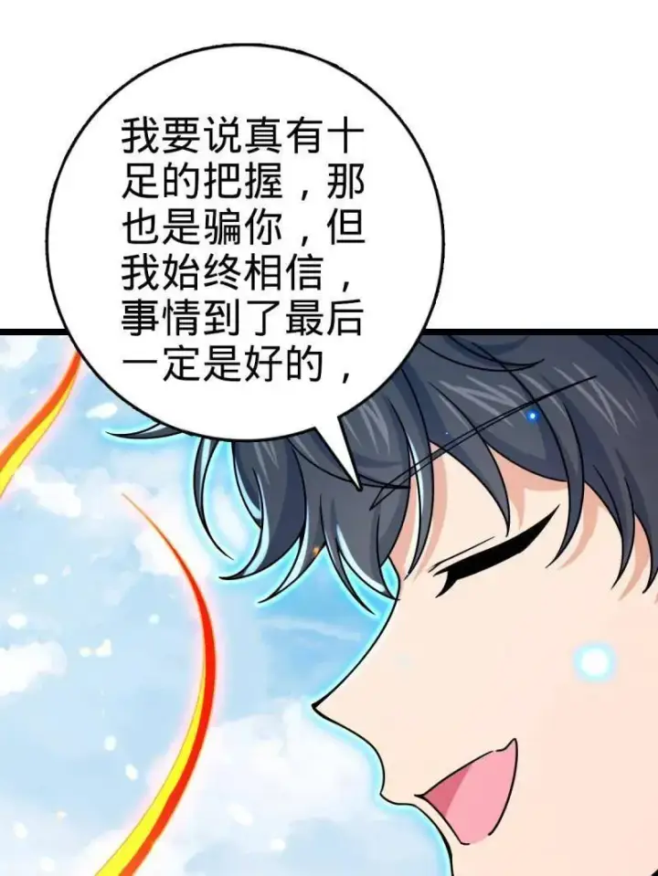 《大王饶命》第929话 番外5 好久不见图75