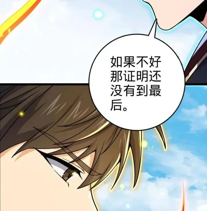 《大王饶命》第929话 番外5 好久不见图76
