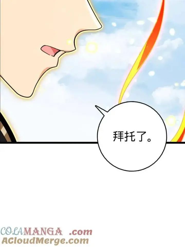 《大王饶命》第929话 番外5 好久不见图77