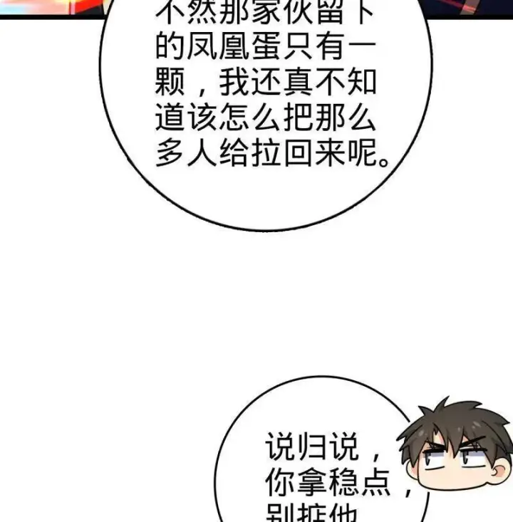 《大王饶命》第929话 番外5 好久不见图80