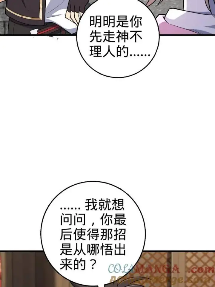 《大王饶命》第930话 番外6 重返地球图101