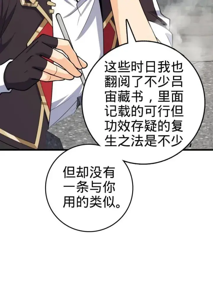 《大王饶命》第930话 番外6 重返地球图103