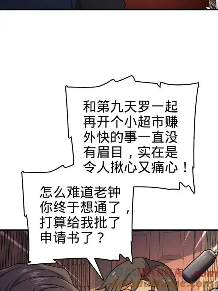 《大王饶命》第930话 番外6 重返地球图29