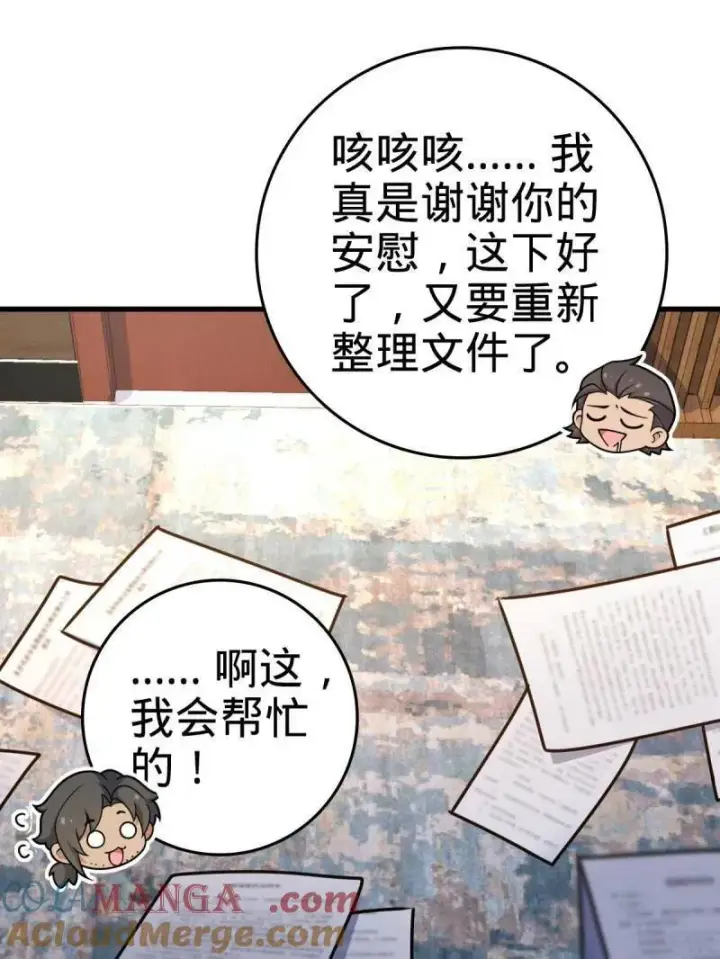 《大王饶命》第930话 番外6 重返地球图41
