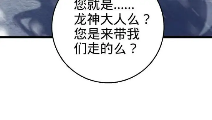 《大王饶命》第931话 番外7 龙神祭祀图108