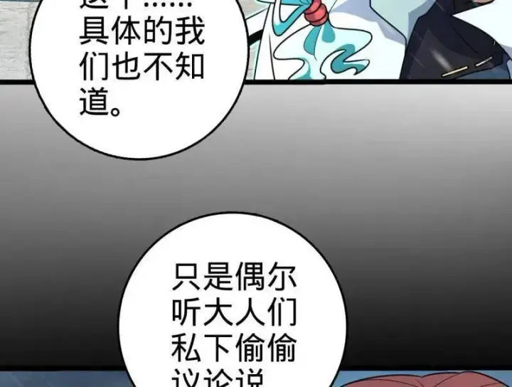 《大王饶命》第931话 番外7 龙神祭祀图48