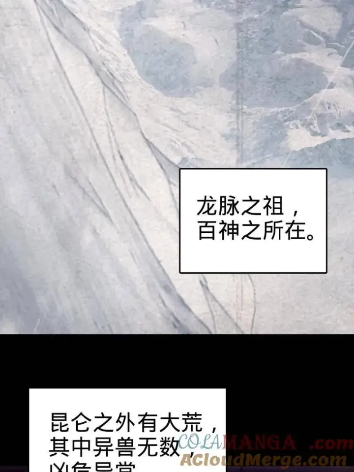 《大王饶命》第931话 番外7 龙神祭祀图5