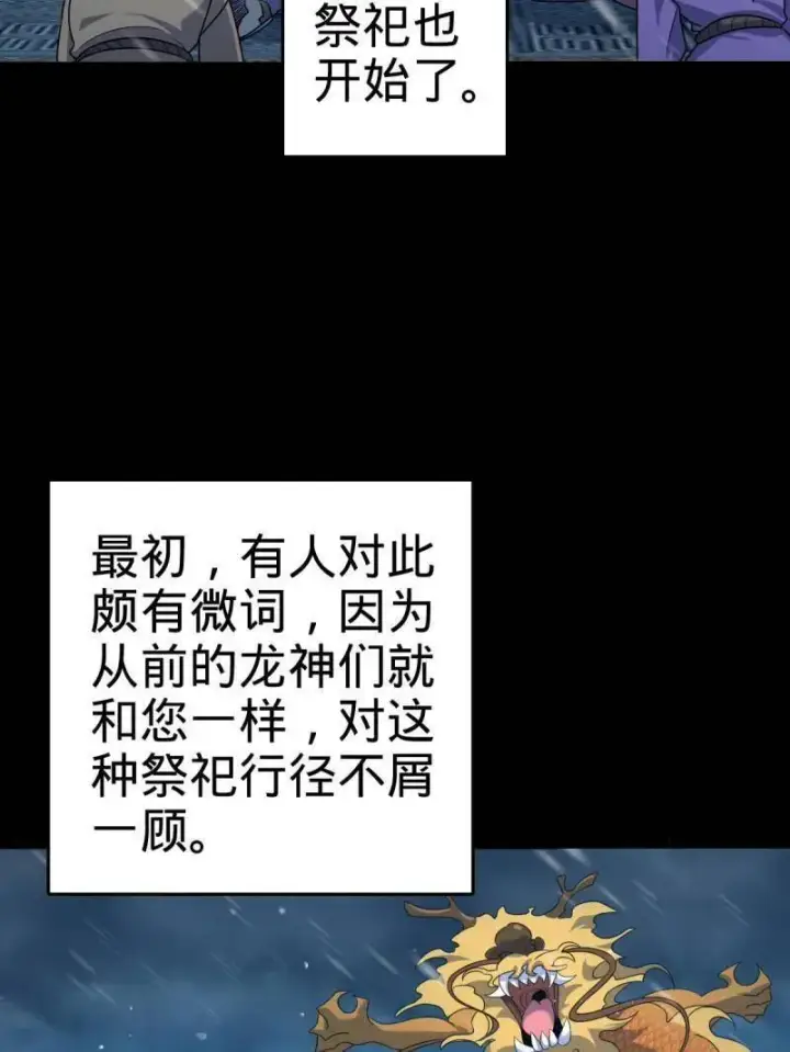 《大王饶命》第931话 番外7 龙神祭祀图63