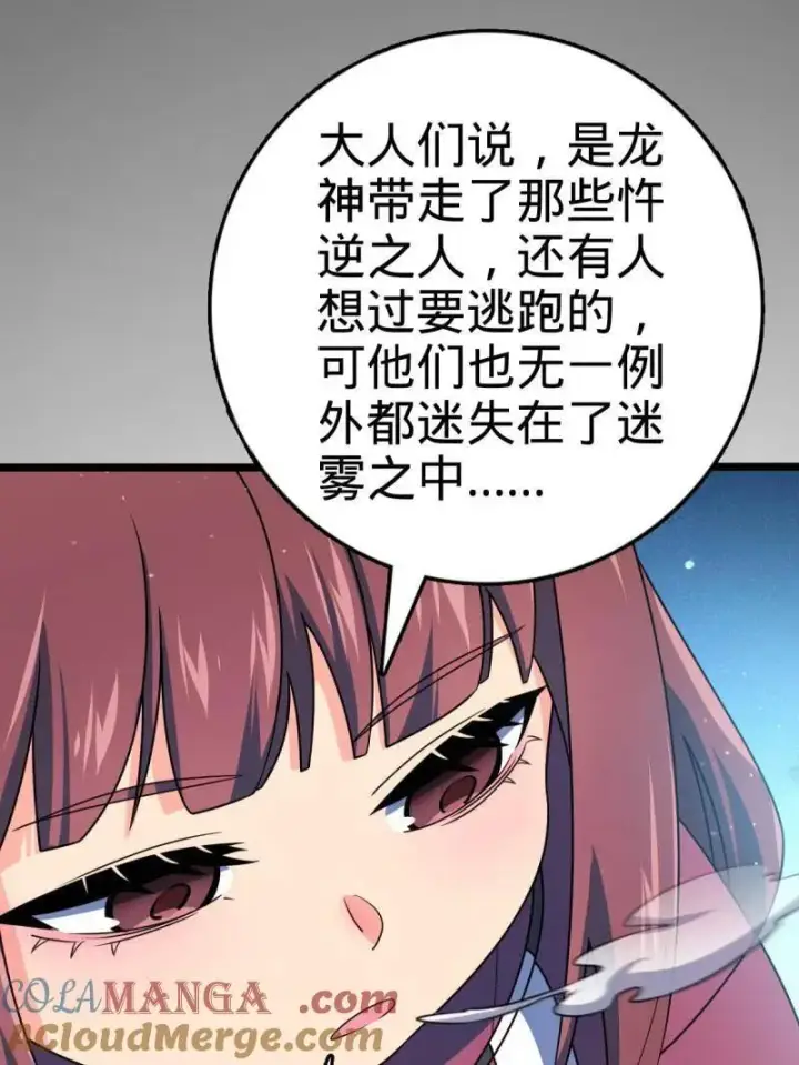 《大王饶命》第931话 番外7 龙神祭祀图69