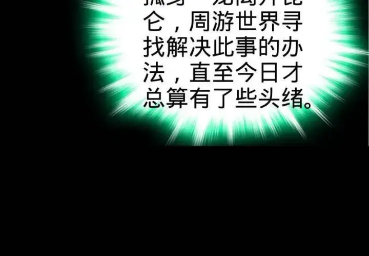 《大王饶命》第931话 番外7 龙神祭祀图80