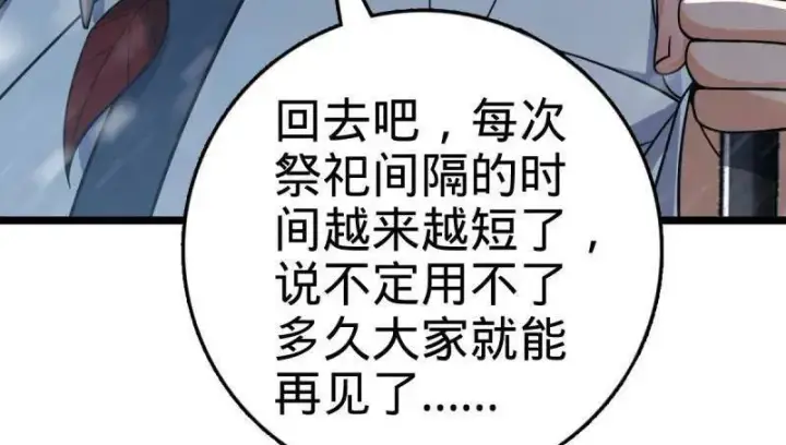 《大王饶命》第931话 番外7 龙神祭祀图94
