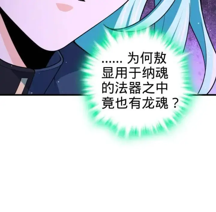 《大王饶命》第932话 番外8 龙神真相图112